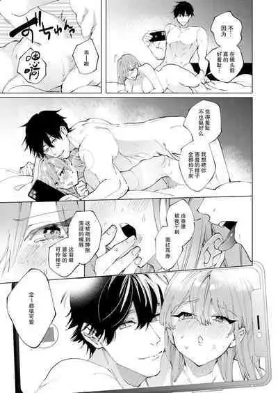 hamedori shiyou? Hazukashī no ga kimochiyokutte tomaranai… ~tsu! | 来拍个●情视频吧？虽然羞耻到不行，但是为什么我会如此性奋不已…唔！