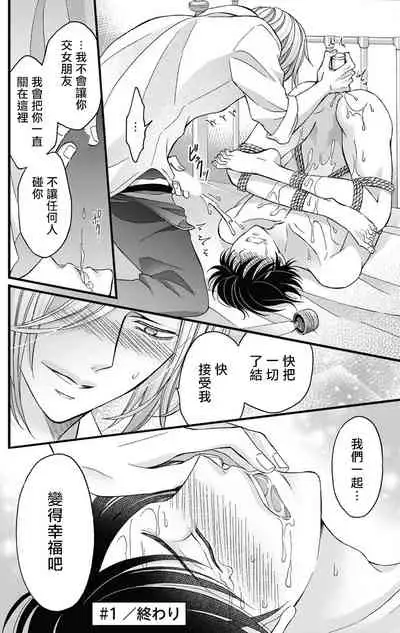 [Mitsuhashi Tomo] Choukyou Kaihatsu Seikatsu ~Kimi ga Ochiru Made Yamerarenai~ | 调教开发生活~不到你堕落为止决不罢休~ 1-4 [Chinese] [拾荒者汉化组] [Digital]