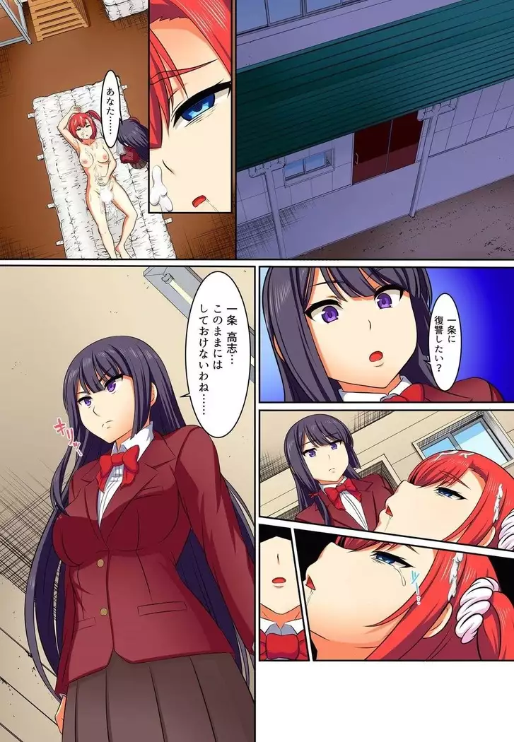 Kutsujoku Fukujuu Gakuen Sseikatsu -Osama no Meirei wa? Zettai…desu… Ch. 1-12