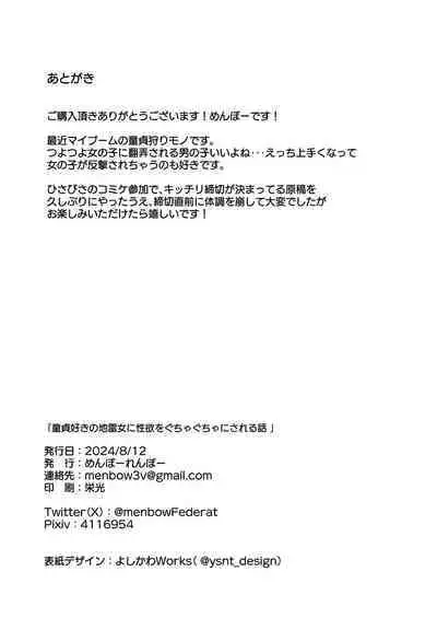 [Menbou Renpou (Menbou)] Douteizuki no Jirai Onna ni Seiyoku o Guchagucha ni Sareru Hanashi [Digital]