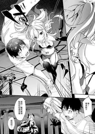 Boku wa Chiisana Succubus no Shimobe Soushuuhen | 我是嬌小淫魔的僕人 總集篇