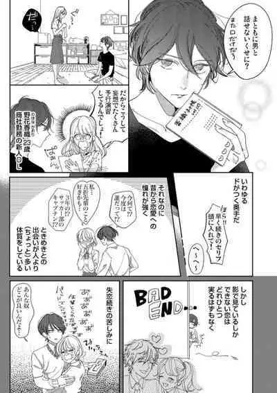 Mou Osananajimi ja Nai ~ Ore no Ai kara Nigenaide 1