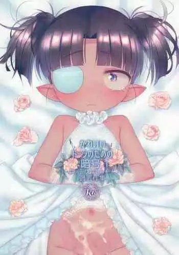 「禁断の愛 母子交尾の鎮魂歌」