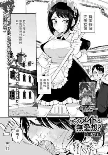 Uchi no Maid wa Buaisou?