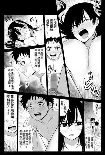 Akogare no Senpai to Ryouomoi datta no ni Doukyuusei ni Yokodori Sareta | 明明和憧憬的學姐兩情相悅卻被同學橫刀奪愛了