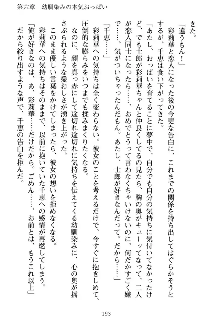 わたしのおっぱい育ててよ!