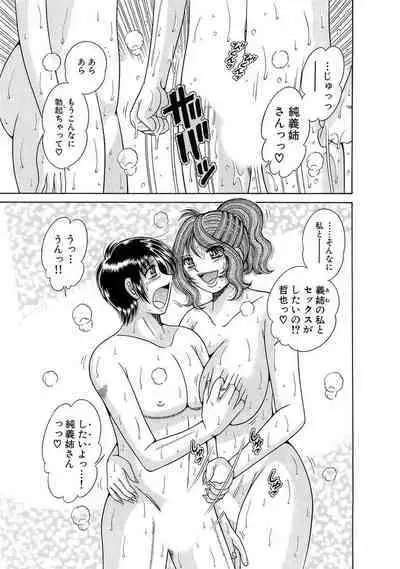 義母×義姉×義妹★5人でエッチな生活~い・い・コ・ト~