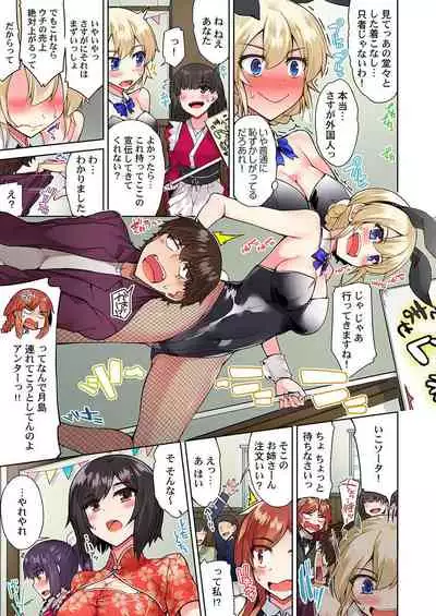 Asoko Araiya no Oshigoto