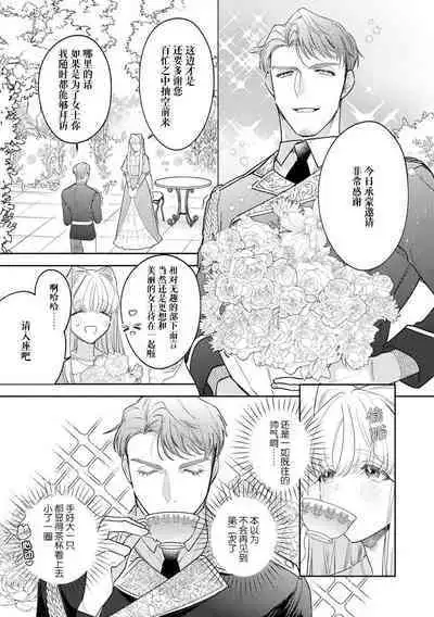 [Azuta ka] haikei ojisama-ō otōto denka, ichiya kagiri no hazu ga kon'yaku no mōshikomi wa sōtei-gaidesu! | 拜启 王弟殿下、 本该是限定一夜但婚约的申请却是意料之外！1-3 [Chinese] [莉赛特汉化组]