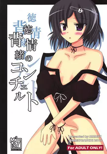 (C79) [MMM37Banchi (MMM37)] Haitoku Joucho no Concerto (Steins;Gate)