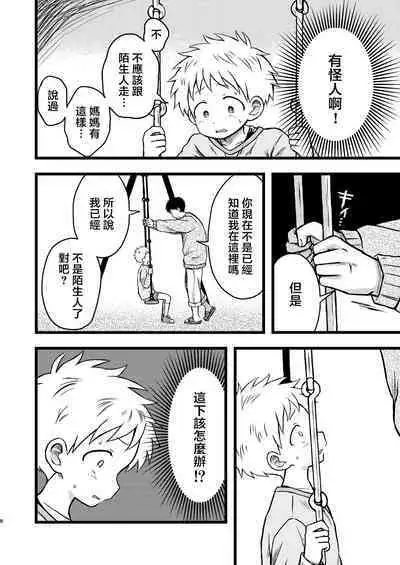 [Yamijiru (Tanano Nata)] KILL ME BABY [Chinese] [海棠零个人汉化] [Digital]