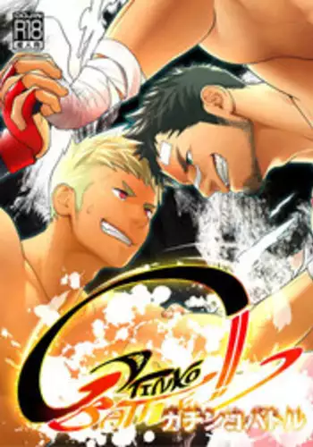 [Mentaiko (Itto)] Gatinko Battle | Gachinko Battle! Full of Meat [English] [Souka] [Digital]