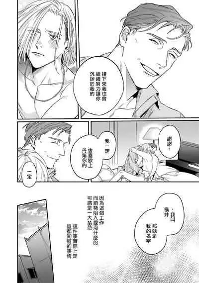 Akogareta Hito wa 42-sai no Shoufu Deshita | 憧憬之人是42歲的男妓