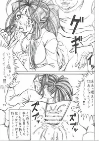 (C90) [RPG COMPANY 2 (Souma-Monooki 2tsu-Rousoku)] Shokuyoku act6 MEMORIES... (Ah! My Goddess)