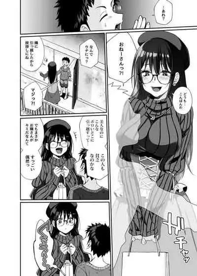 [Junk Food (Shoudama Potekora)] Hissatsu Onee-san [Digital]