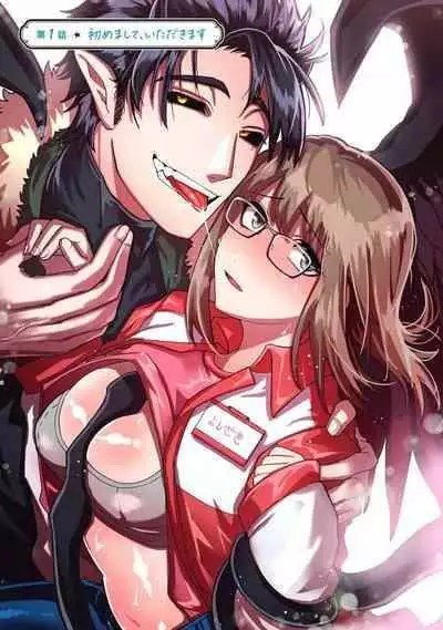 [Meboshi Shuri] Kojirasekko, Akuma to Ecchi na Keiyaku shita Ken | 关于自卑少女与恶魔签订涩涩契约这件事 1-3 [Chinese] [莉赛特汉化组]