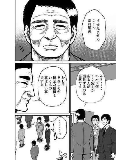 Shigotogaeri, Jishuusitu nite...