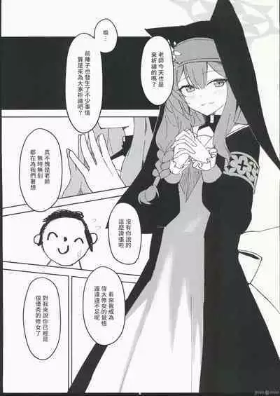 シスターフッド懺悔室