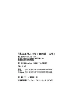 (C79) [Forever and ever... (Eisen, Obui, Toono Yayoi)] Touhou Tamatsuki Futanari Goudoushi Tamasao (Touhou Project)