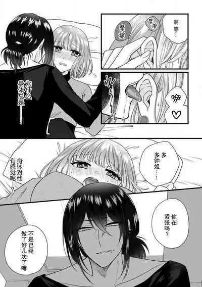 [Hasuno okara] Watashi o Nurasu no wa Osananajimi no Onee-san!? Hajimete Mita... Honki no Osugao. | 弄湿我的是青梅竹马的男大姐 第一次见到……他认真的雄性一面。 1-5 end [Chinese] [莉赛特汉化组]