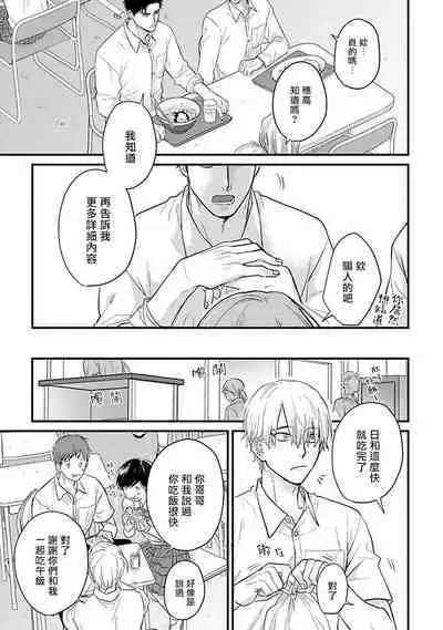 Tabetemo Oishiku Arimasen 2 | 尝起来一点都不好吃 2 Ch. 6-23 番外+加笔+A店特典 + 24