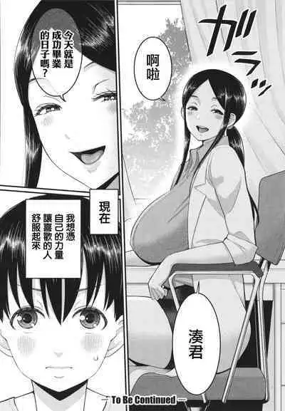 [Agata] Shiori Sensei wa Ochinchin no Sodateya-san - This is a story of sexual love with a school nurse ar the growth of a boy's penis. [Chinese] [篆儀通文書坊漢化]