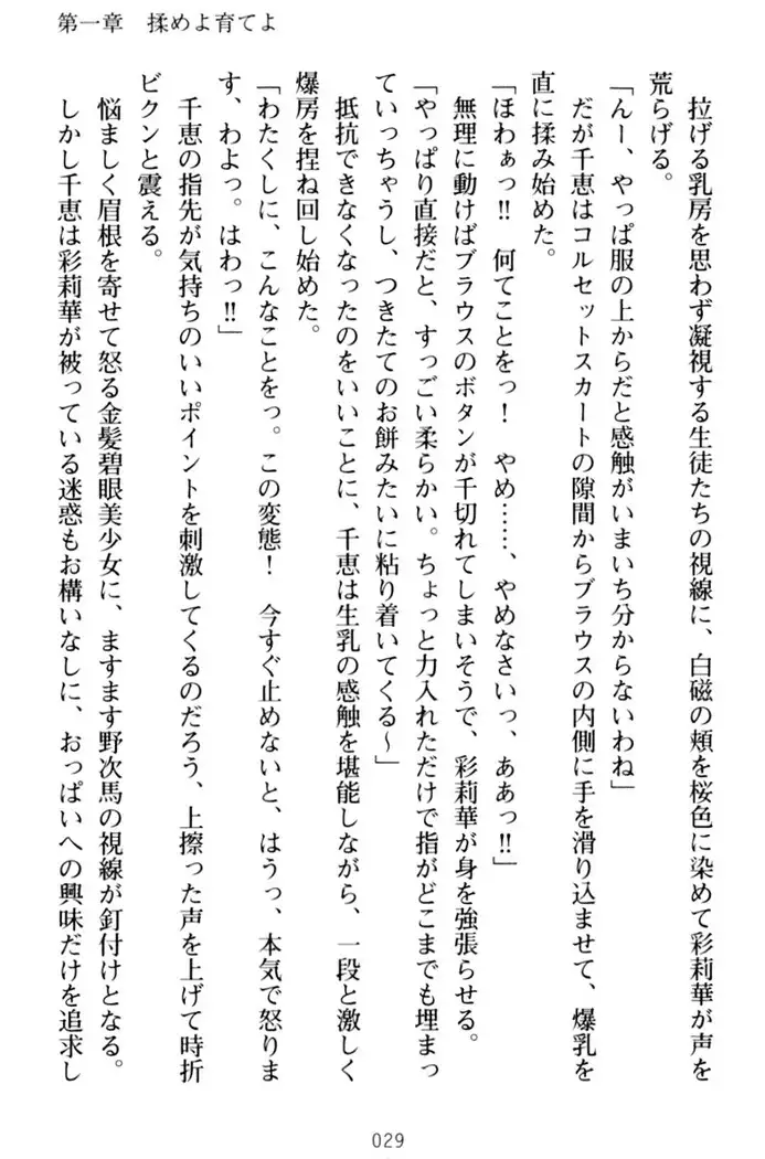 わたしのおっぱい育ててよ!