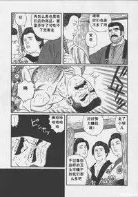 [Gengoroh Tagame][田龟源五郎] Shirogane-no-Hana The Silver Flower vol.1[银之华] [Chinese]