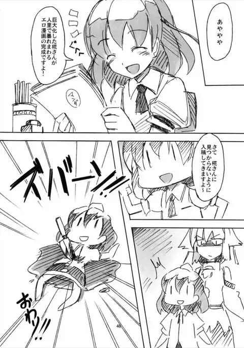 Shameimaru Kyouju no Hiritsuteki Aijou