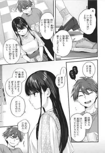 Kimi ga Suki o Wakaru made