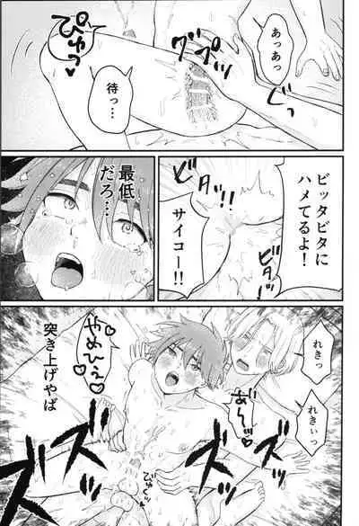 (OPEN THE GATE! 7) [Kami nochi kara (Hamukatsu)] Kyan-shiki! Gokui no kami tekumassāji-jutsu (SK8 The Infinity)