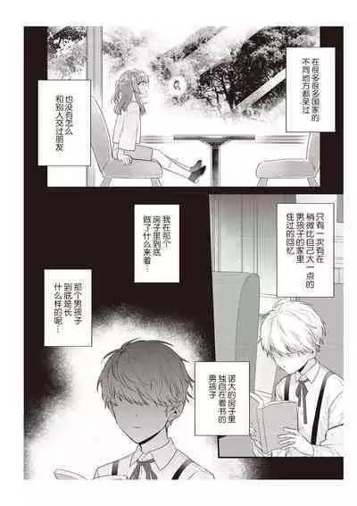 Densha de, Jugyou. Sensei to. | 在电车里,上课。和老师。1-9 end