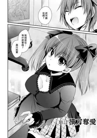 [Shinonome Ryu] Ore to Kanojo to Owaru Sekai - World's end LoveStory 2 [Chinese] [爱弹幕汉化组] [Digital]