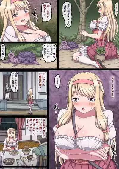 お嬢様マリーと搾乳淫魔~母乳体質にされ何度も乳首イキするおっぱい~