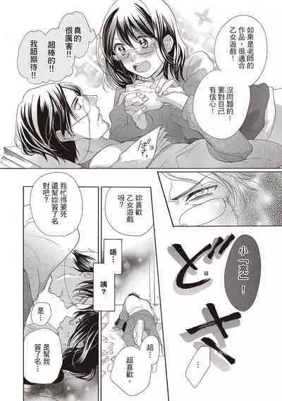 宅女愛上肉食紳士～絕頂！大叔級的神技～ 1