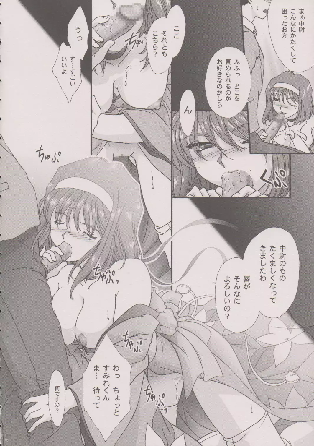 Maihime ~Karen~ 6 Teito Yori.