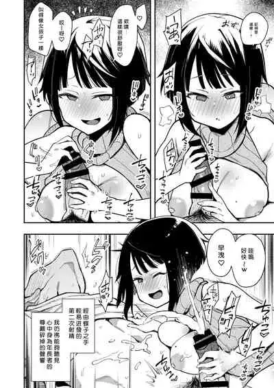 [Inbou no Teikoku (Indo Curry)] Chou Ko II -Seikaku Saiaku no Uraaka Joshi na Osananajimi ni Iyagarase Irojikake Sare Shasei Suru- [Chinese] [野、野尻先生他才沒有漢化！！是你漢化了！！！] [Digital]