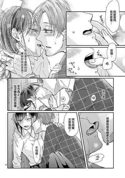 [Awaipoppo] Okuchi ga Ecchi na Jakuten datte, Rival no Elete Douryou ni Barete shimaimashita1-5 | 就连口中很色情的弱点也暴露给了竞争对手的同事 1-5[Chinese] [橄榄汉化组]