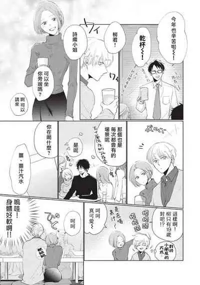 [Sango Mitsuru] Onegai, Sonnna ni Kamanaide | 求你，不要这么咬我 bite. 1-5 [Chinese] [拾荒者汉化组] [Digital]