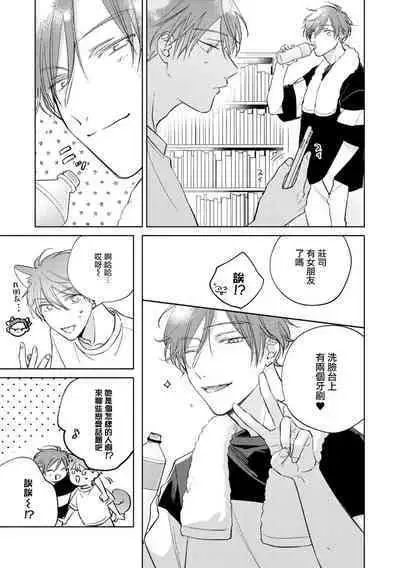 [Arata Licca] Oni Joushi Gokudera-san wa Abakaretai. | 魔鬼上司·狱寺先生想暴露 Ch. 7-12+加笔+13-16 [Chinese] [Digital]