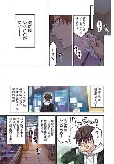 Zombie no Afureta Sekai de Ore dake ga Osowarenai_01～10