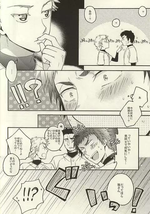 鳴さんはキスがお好き