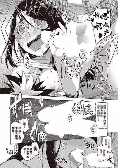 [Satsuki Mikazu] Aa Megane-sama - Ah! MY Glasses | 我的眼鏡妹大人 (COMIC ExE 28) [Chinese] [Digital]