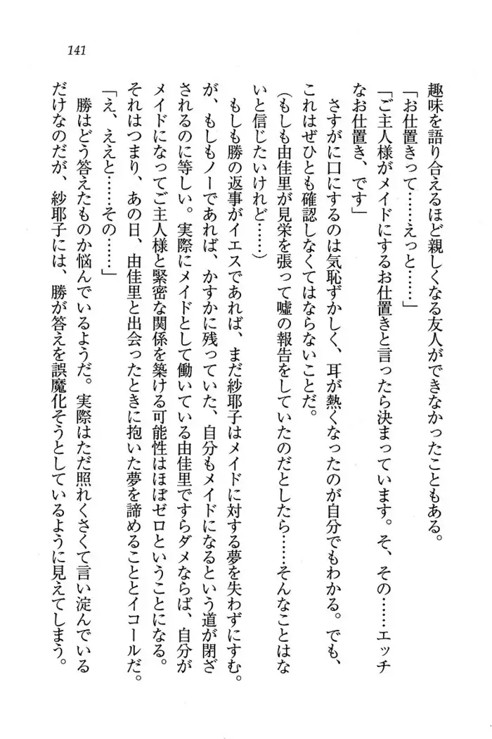 メイドなります ! ~おしおき
