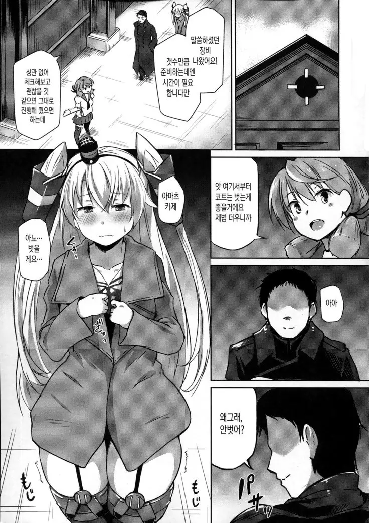 Himitsukaze | 비밀의 아마츠카제