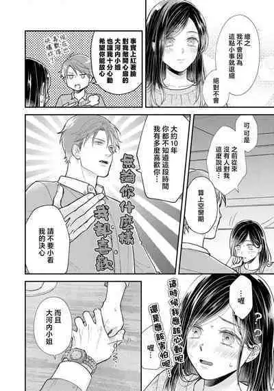kojirase kare no dekiai ga omo sugimasu! 10 Toshikoshi no toro amae tchi tameshite miru? | 执著男友的溺爱太沉重了!要不要试试沉淀10年的甜蜜性事? 1