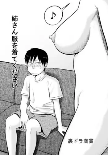 [Uradora Mangan] Nee-san Fuku o Kite Kudasai | Nee-san, please put on your clothes [English] [desudesu] [Decensored]