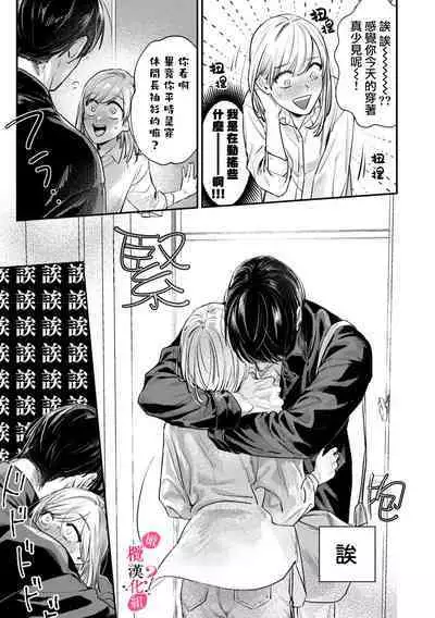 [Enya Maru] Ore no Oppai Sukinan desho?01-03| 你喜欢我的胸对吧? 01-03 [Chinese] [橄榄汉化组]