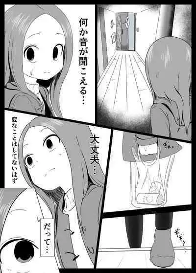 [Jakky] Houjou-san ni Nishikata o Netorareru Takagi-san (Karakai Jouzu no Takagi-san)
