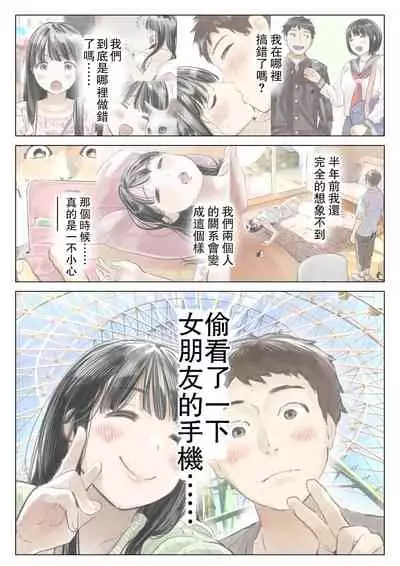 Kanojo no SmaPho o Nozoita dake nano ni 3